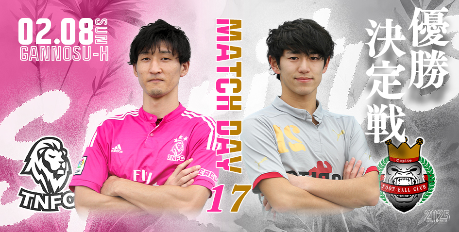 News_2025AW_MATCHDAY-17